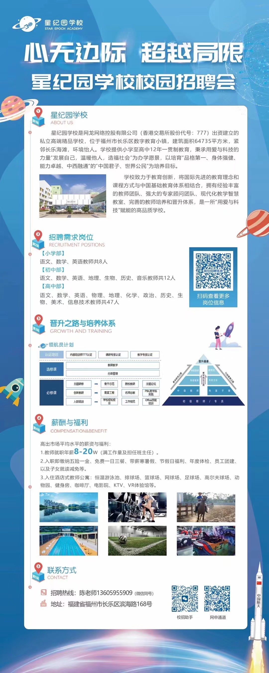 星纪园学校
