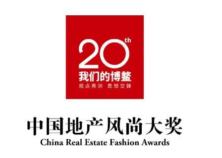 龙光荣获“2020中国年度影响力城市更新运营商”大奖