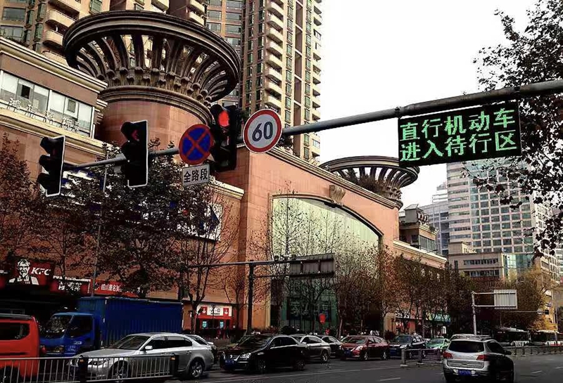 2015年八宝街路口LED屏幕显示着“直行机动车进入待行区”.jpg