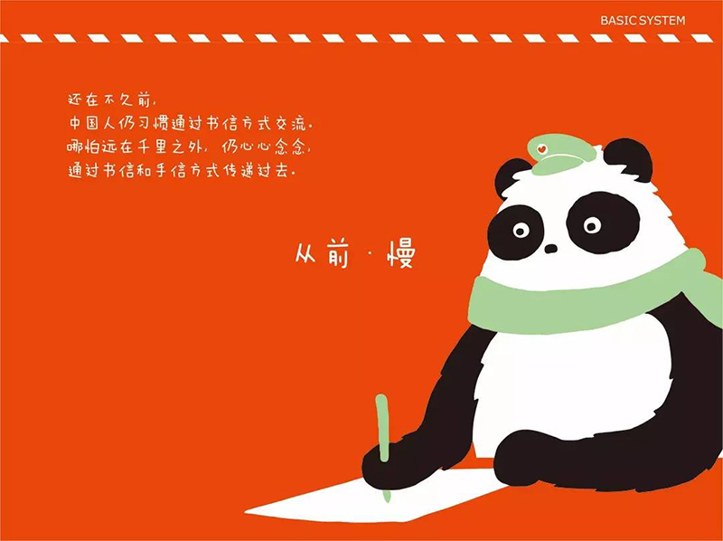 集和X熊猫邮局品牌整合营销