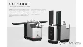 Coro-Bot®通用消毒机器人