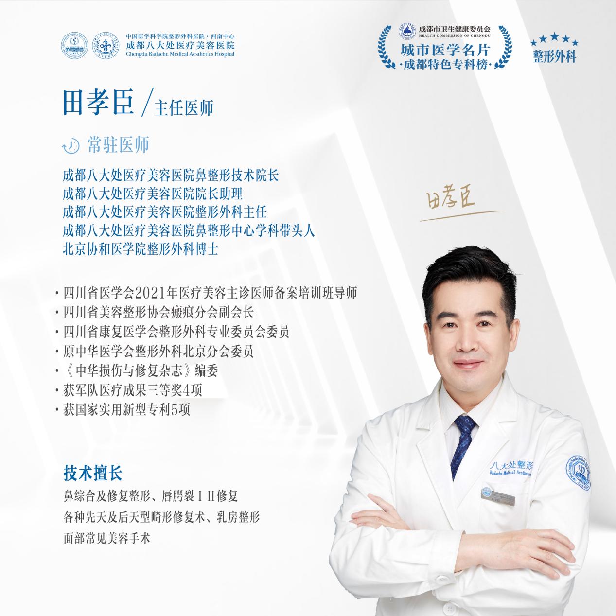 田孝臣