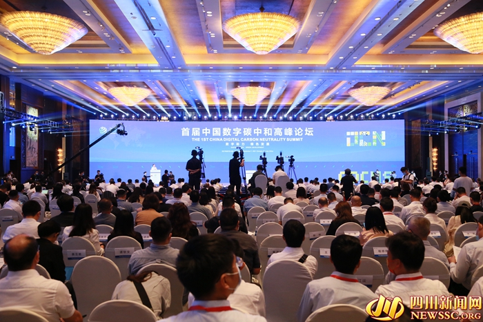 首届中国数字碳中和高峰论坛现场1.jpg