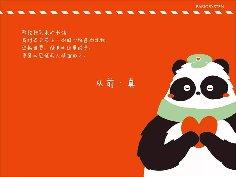 集和X熊猫邮局品牌整合营销