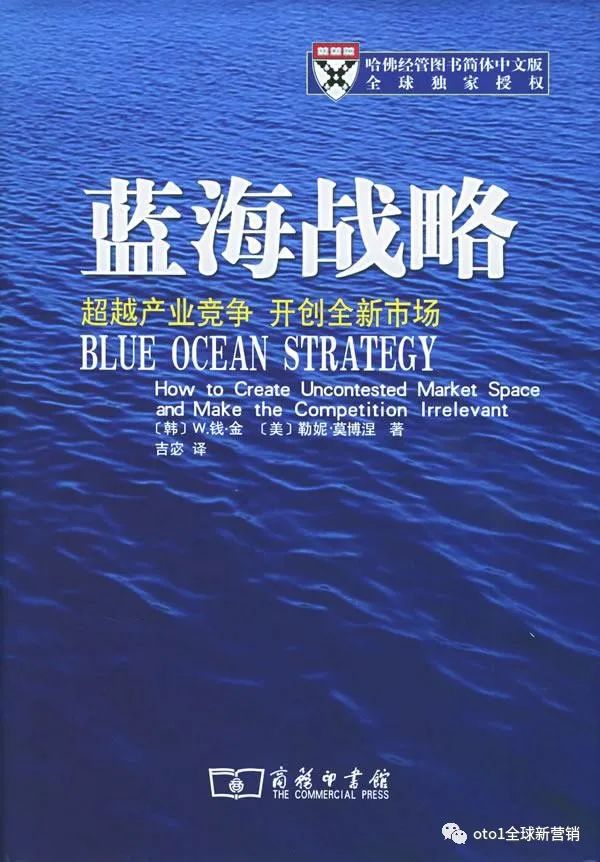 《蓝海战略》