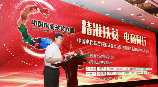 云南商务厅副厅长朱非感谢中国电商扶贫联盟对云南贫困地区农特产品的扶持